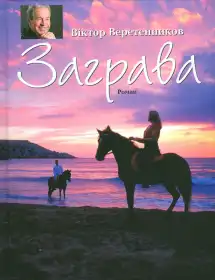 Заграва постер