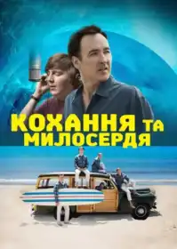 Любов та милосердя постер