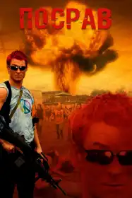 Постал постер