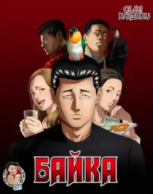 Фейбл постер