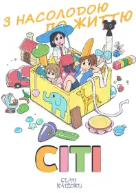 Сіті постер