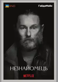 Омана постер