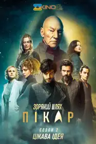 Зоряний шлях: Пікар постер