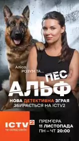 Пес Альф постер