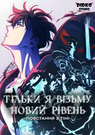 Тільки я візьму новий рівень постер