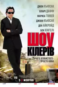 Корпорація «Війна» постер
