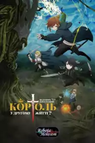 Початок після кінця постер