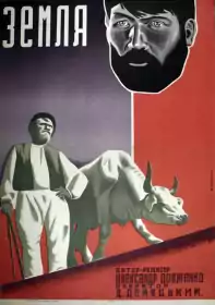 Земля постер