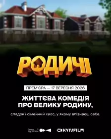 Родичі постер