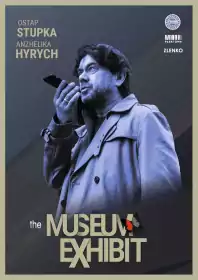 Музей людини постер