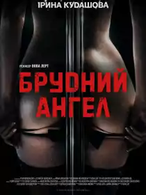 Брудний Ангел постер