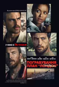 Пограбування: план 