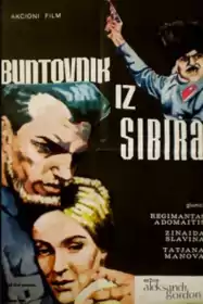 Сергій Лазо постер