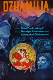 Dzhamilya постер