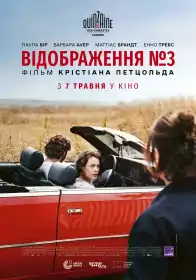 Відображення №3 постер