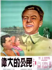 Great Citizen постер