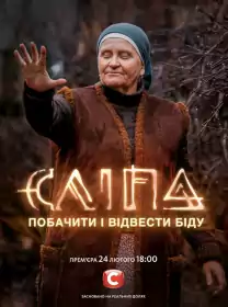 Сліпа постер