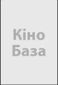 Byuro nakhodok постер