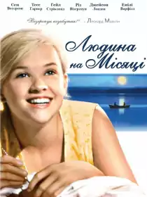 Людина на Місяці постер