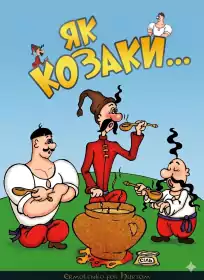 Як козаки... постер