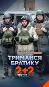 Тримайся, братику постер