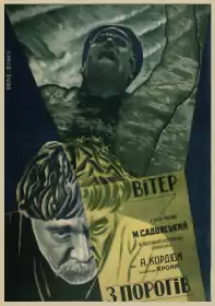 Вітер з порогів постер