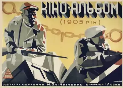 Кіно-альбом (1905 рік) постер