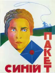 Синій пакет постер