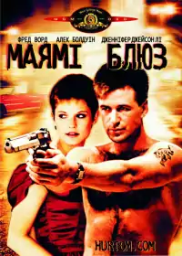 Маямі Блюз постер