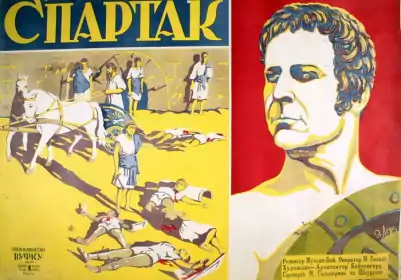 Спартак постер