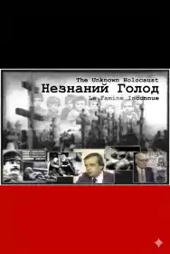 Незнаний Голод постер