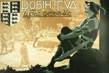 Робін Гуд постер