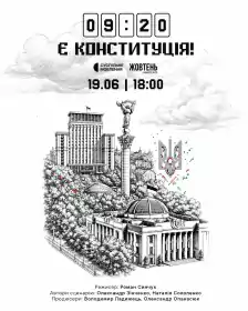 Є Конституція! постер