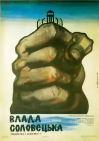 Влада Соловецька. Свідоцтва і документи постер