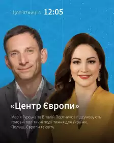 Центр Європи постер