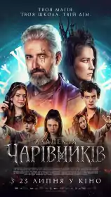 Академія чарівників постер