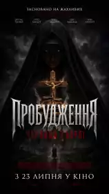 Пробудження: Черниця з борлі постер