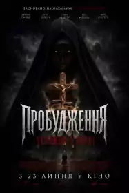 Пробудження: Черниця з борлі постер