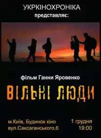 Вільні люди постер