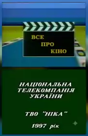 Все про кіно постер