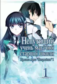 Непутящий учень школи магії постер