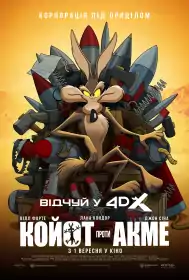 Койот проти Акме постер