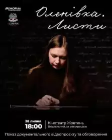 Оленівка. Листи постер