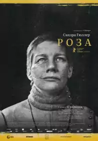 Роза постер