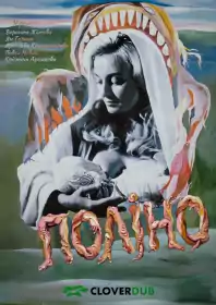 Поліно постер