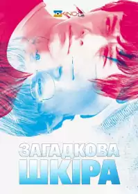 Загадкова шкіра постер