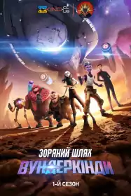 Зоряний шлях: Вундеркінди постер