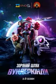 Зоряний шлях: Вундеркінди постер