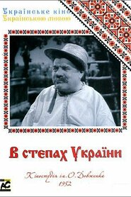 У степах України (1952)