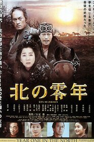 Suna no utsuwa (2004)